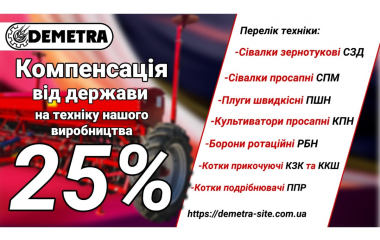 Техника с компенсацией 25% от государства!