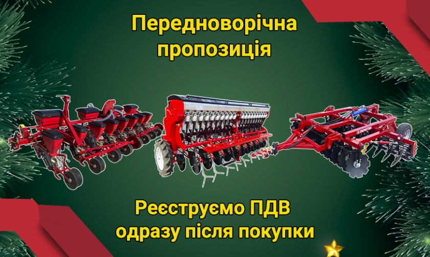 НОВОРІЧНА ПРОПОЗИЦІЯ