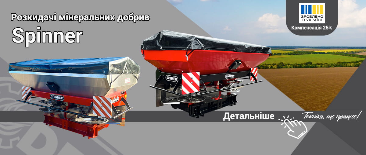 розкидач мінеральних добрив